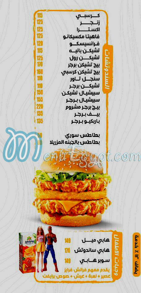 منيو الياسمين الدمشقي مدينة نصر