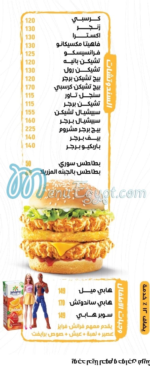 El Yasmeen El Demeshqy Nasr City menu Egypt