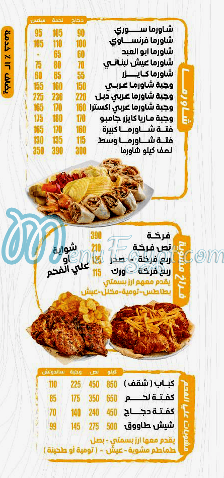 منيو الياسمين الدمشقي مدينة نصر مصر