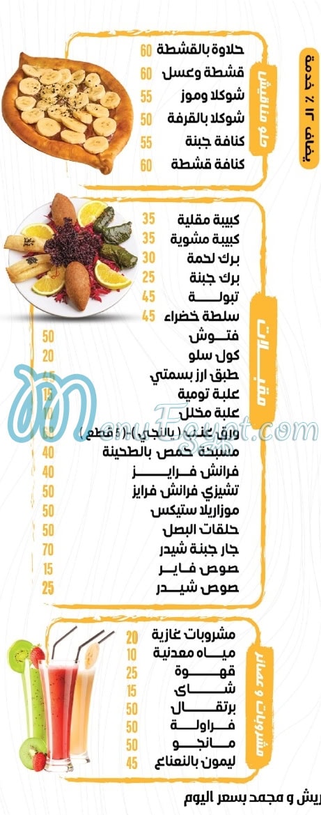 El Yasmeen El Demeshqy Nasr City delivery menu