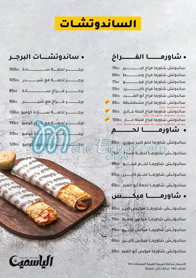 El Yasmeen Nasr City menu