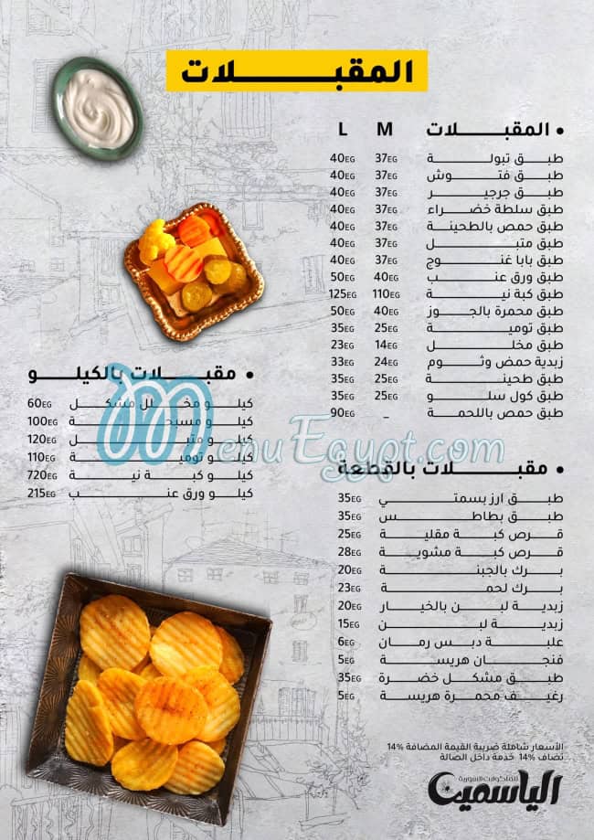 El Yasmeen Nasr City menu Egypt 3