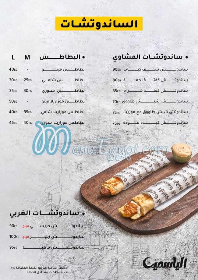 El Yasmeen Nasr City menu Egypt