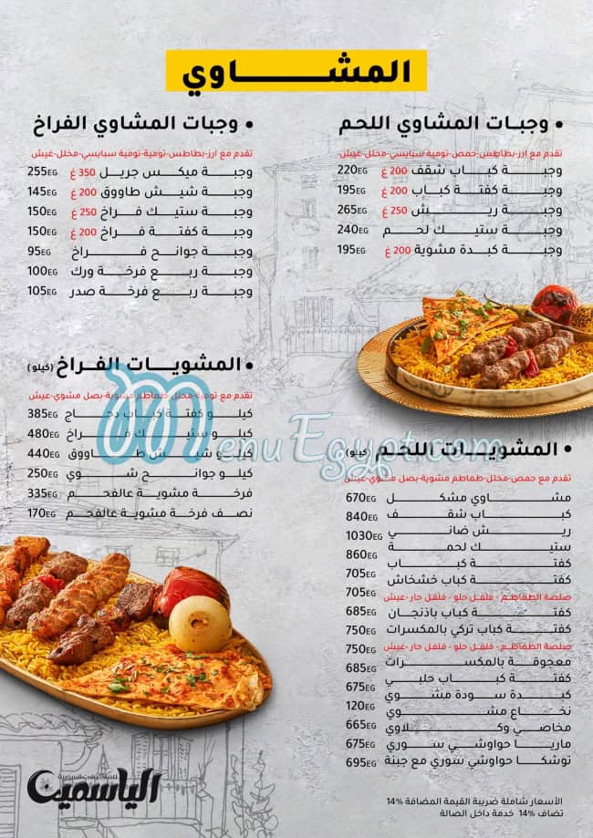 El Yasmeen Nasr City delivery