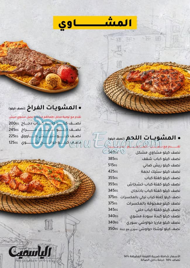 El Yasmeen Nasr City delivery menu