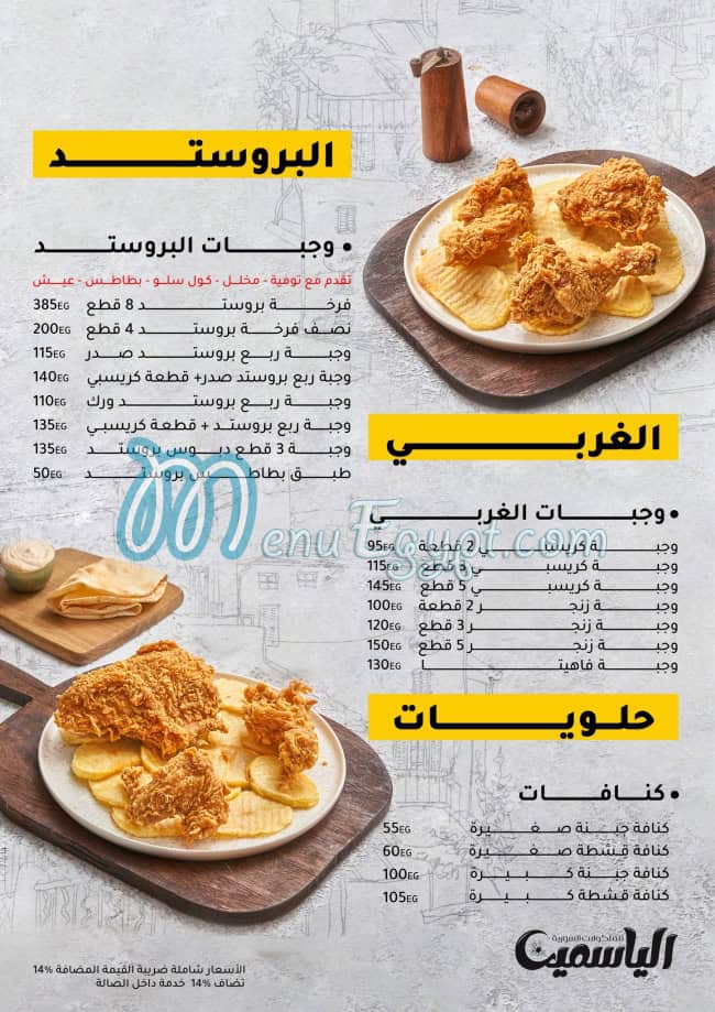 El Yasmeen Nasr City menu prices