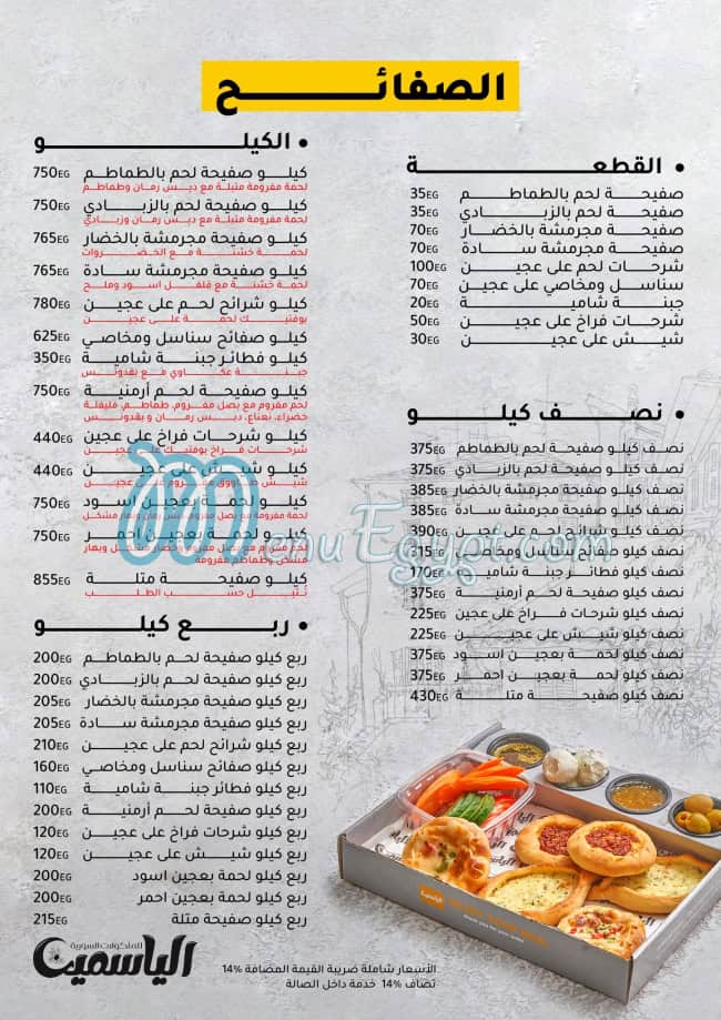 El Yasmeen Nasr City menu Egypt 2