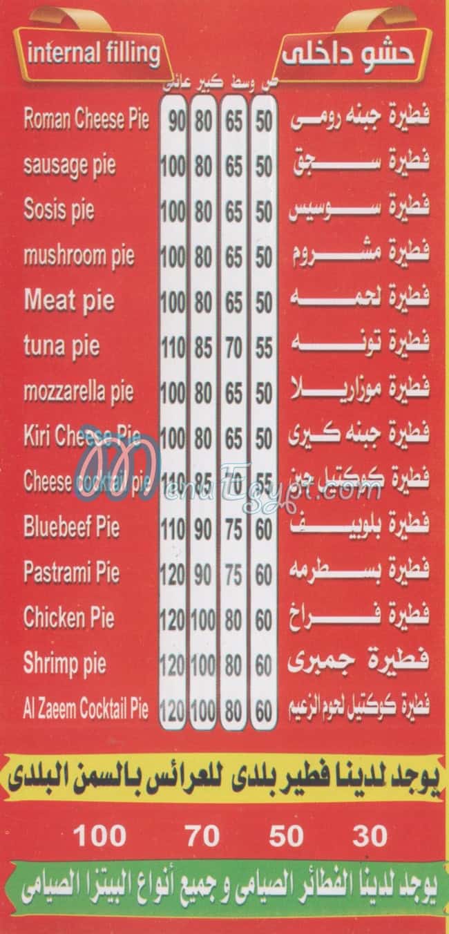 مطعم الزعيم وسط البلد مصر