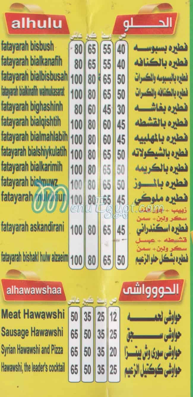 الزعيم وسط البلد مصر منيو بالعربى