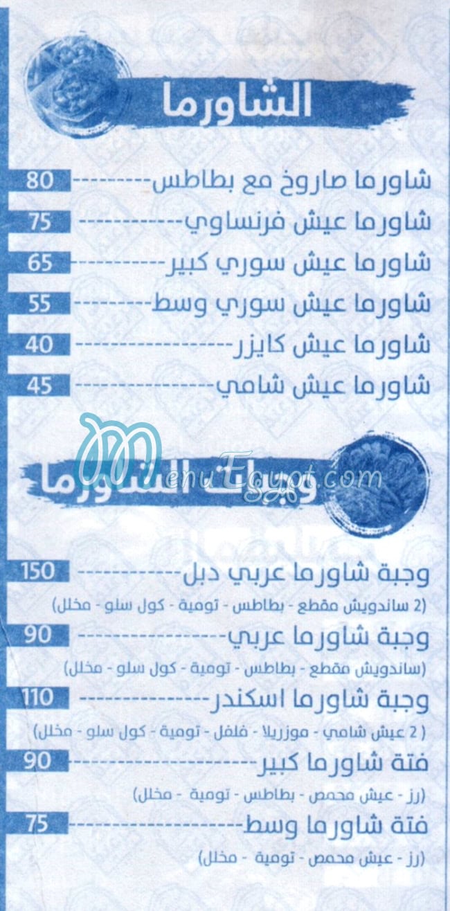 El  Za3eem  El Demsheqy menu Egypt