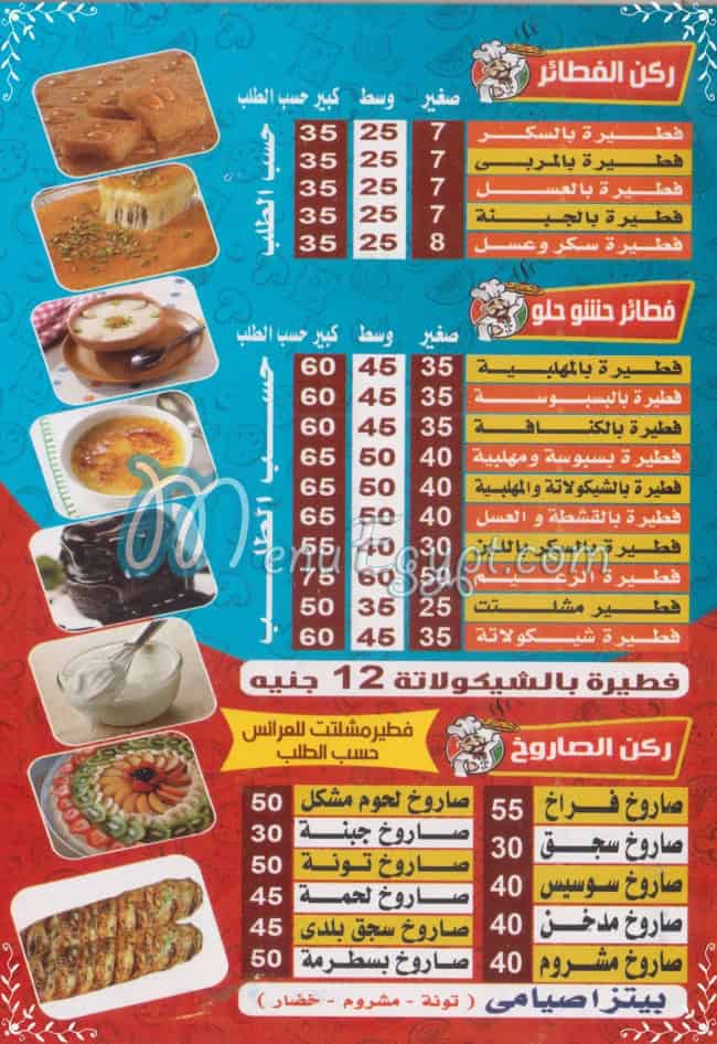 El Za3eem El Mohandseen menu Egypt