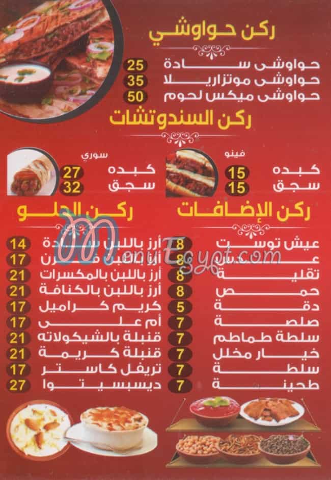 El Za3eem El Qatamya menu Egypt