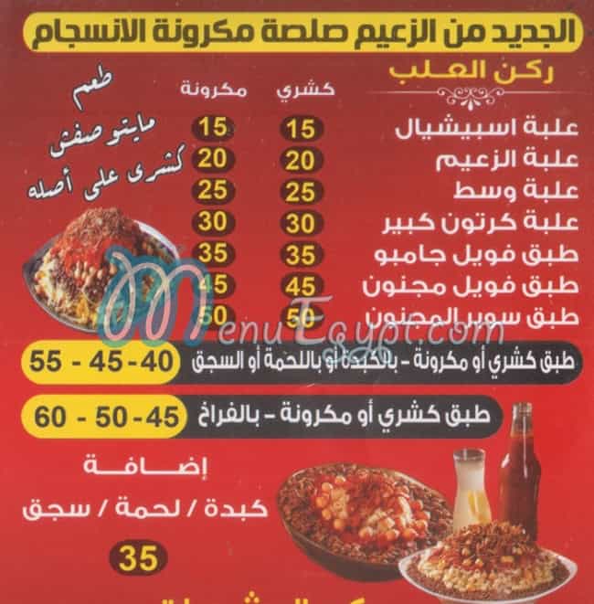 El Za3eem El Qatamya egypt