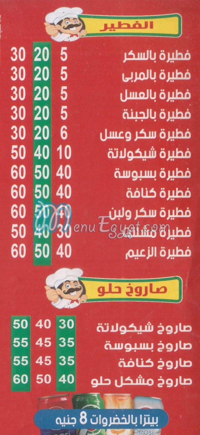 El Za3eem Hadaeq El Zaiton menu