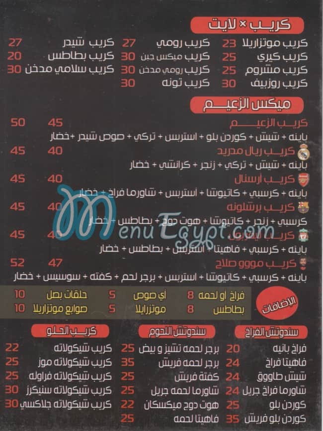 el za3ym moqaf msaken el shroq menu Egypt