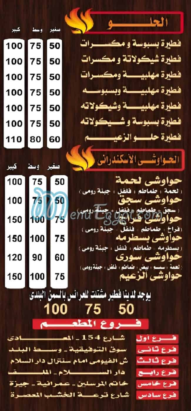 El Zaeem Dar El salam delivery