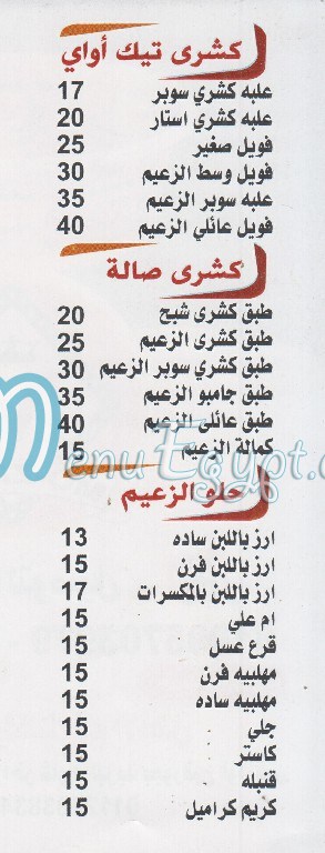 El Zaeem El Tagmoa menu