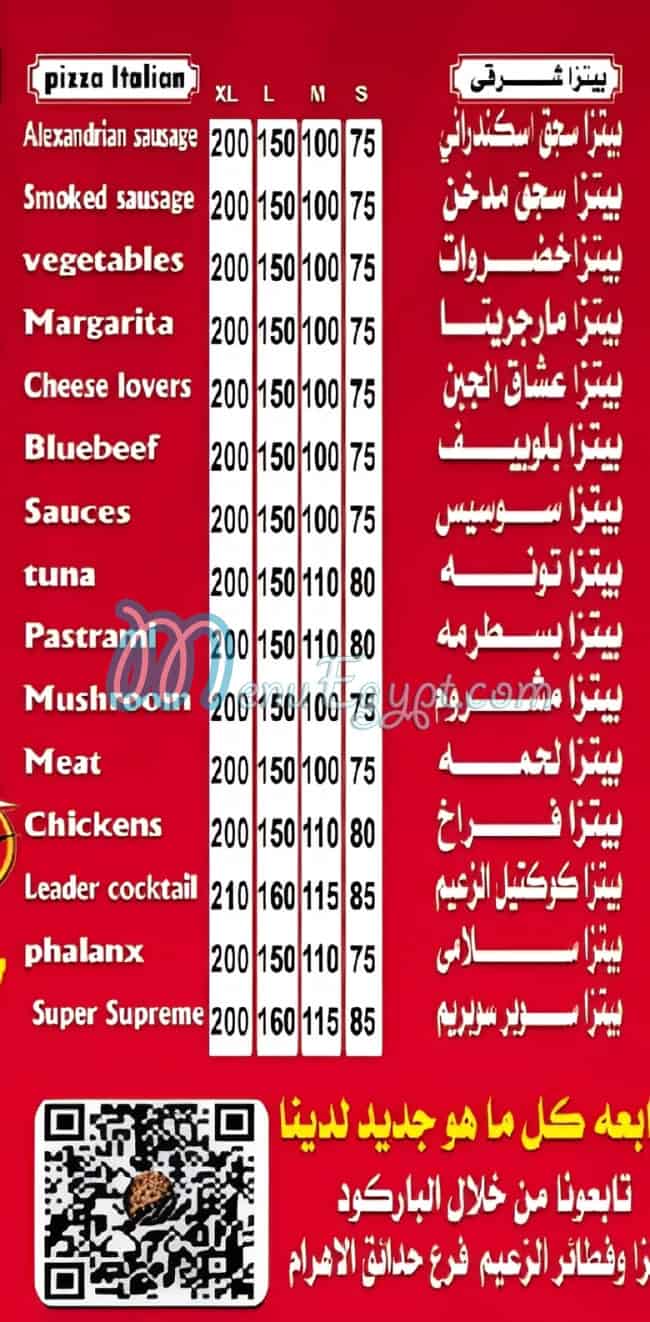 El Zaem Hdaeq El Ahram menu Egypt