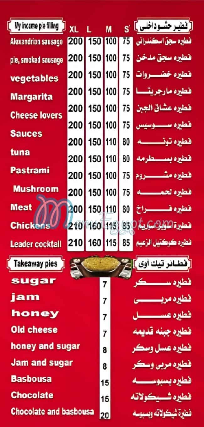 El Zaem Hdaeq El Ahram egypt