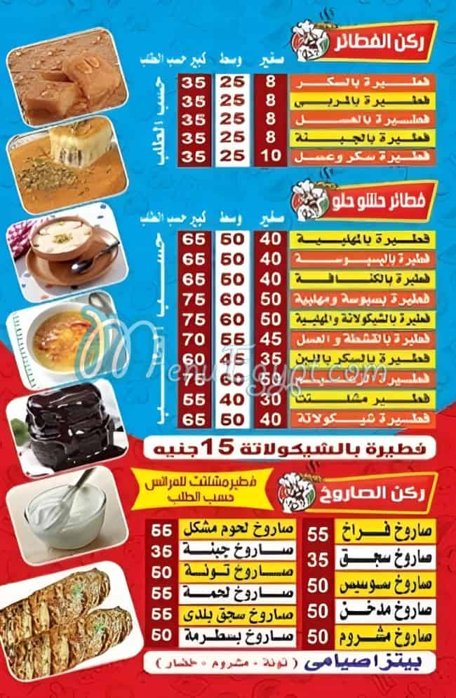 بيتزا الزعيم المهندسين مصر منيو بالعربى