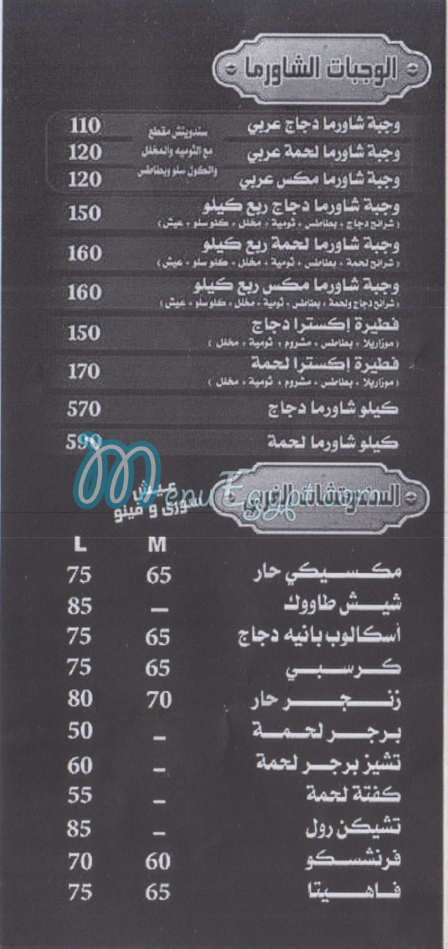 الزين الدمشقى مصر منيو بالعربى