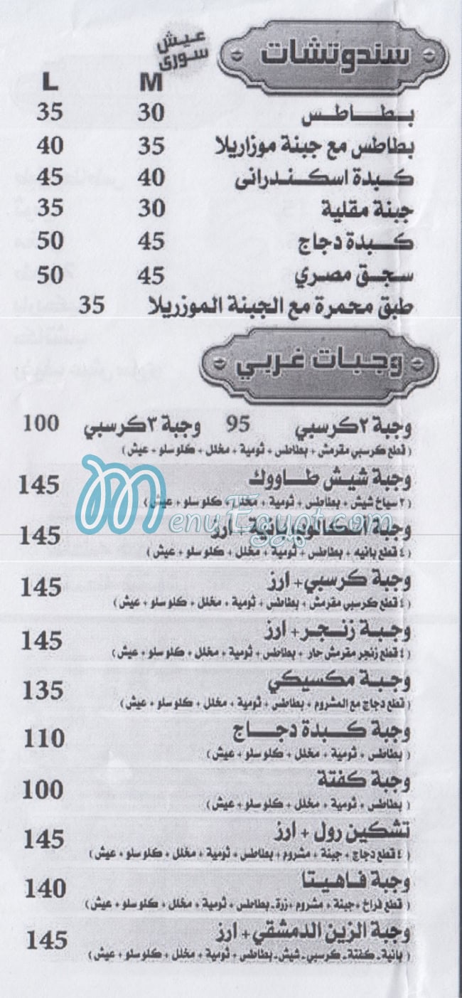 الزين الدمشقى مصر الخط الساخن