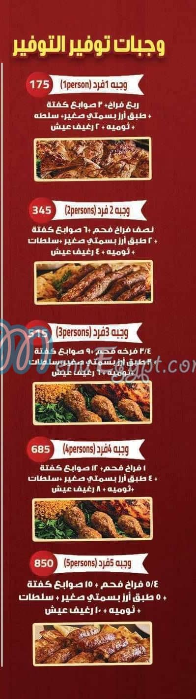 El Zainy Al Shebany menu Egypt