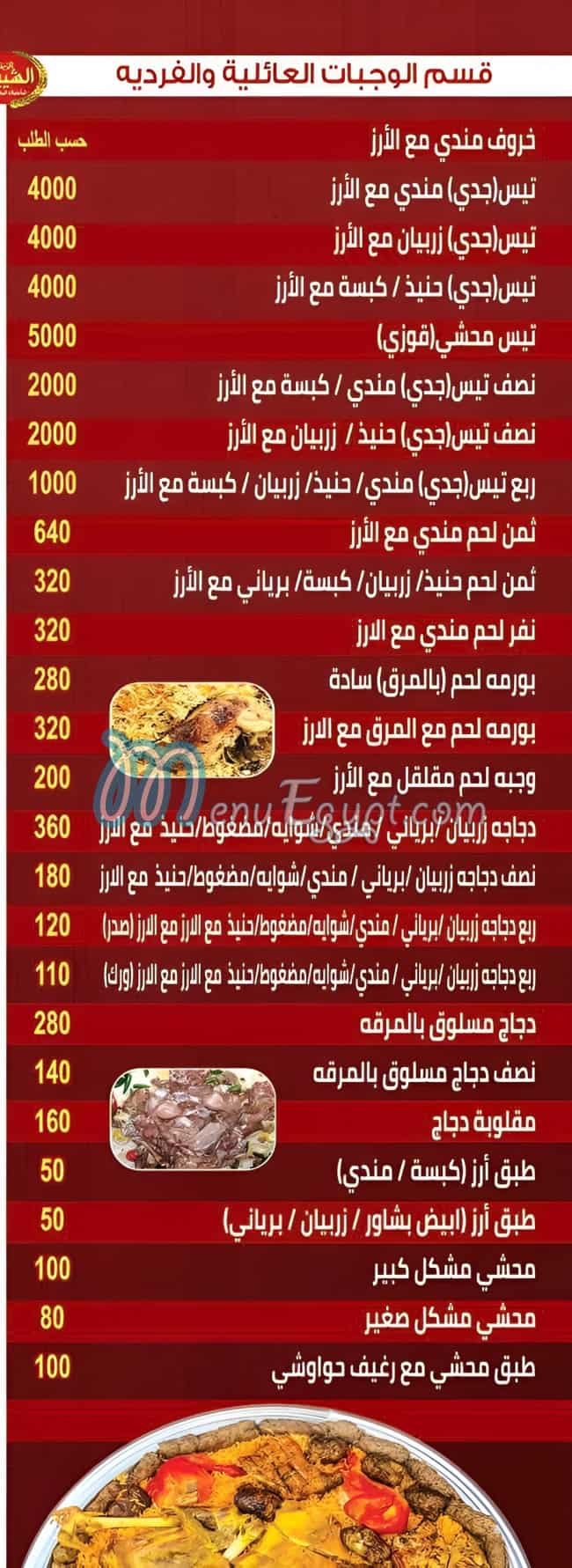 El Zainy Al Shebany delivery