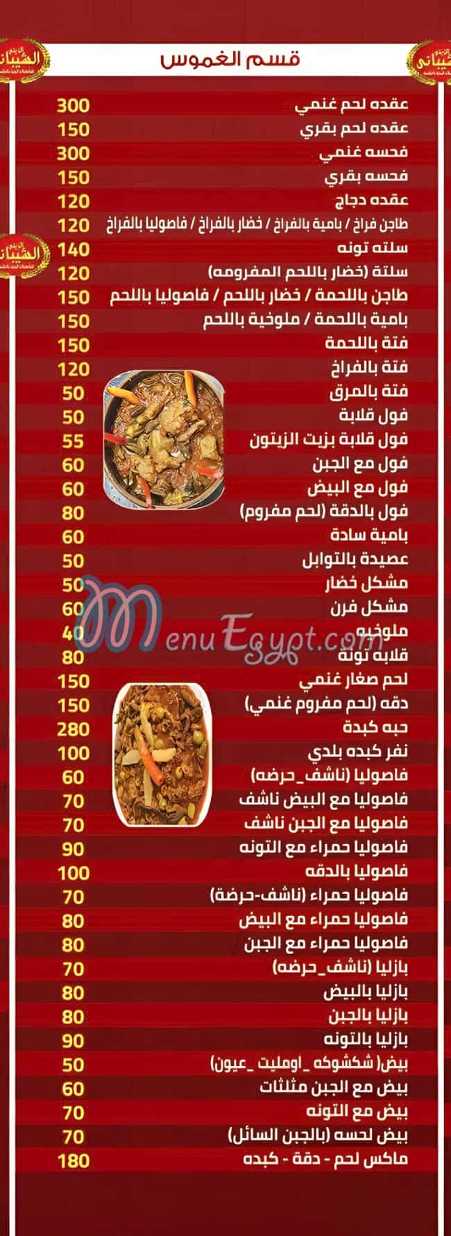 El Zainy Al Shebany delivery menu