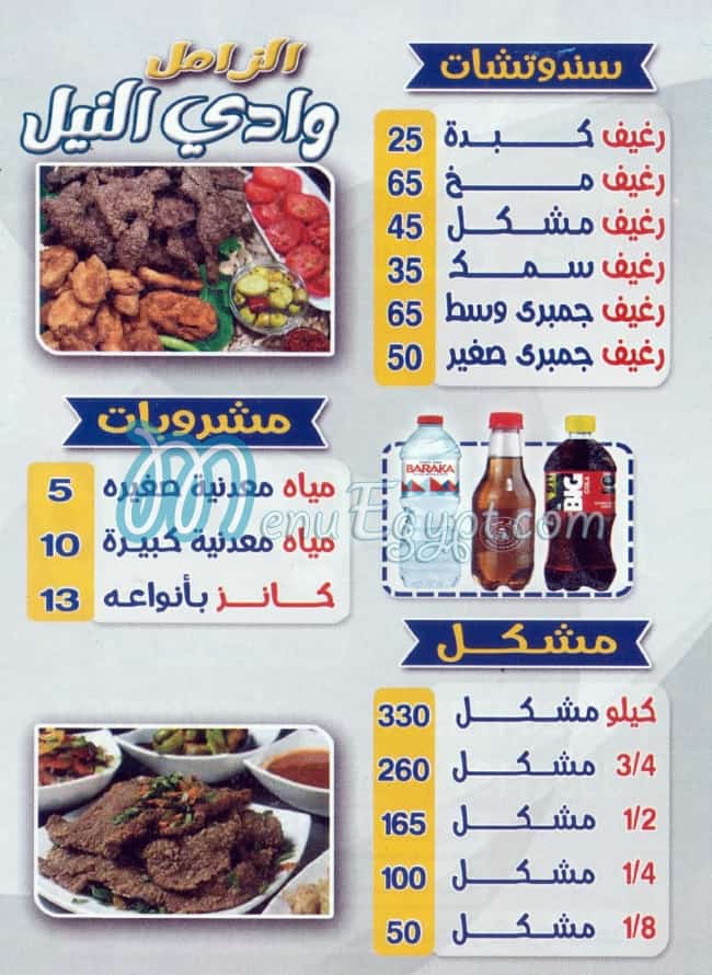 El Zamel Wady El Niel delivery menu