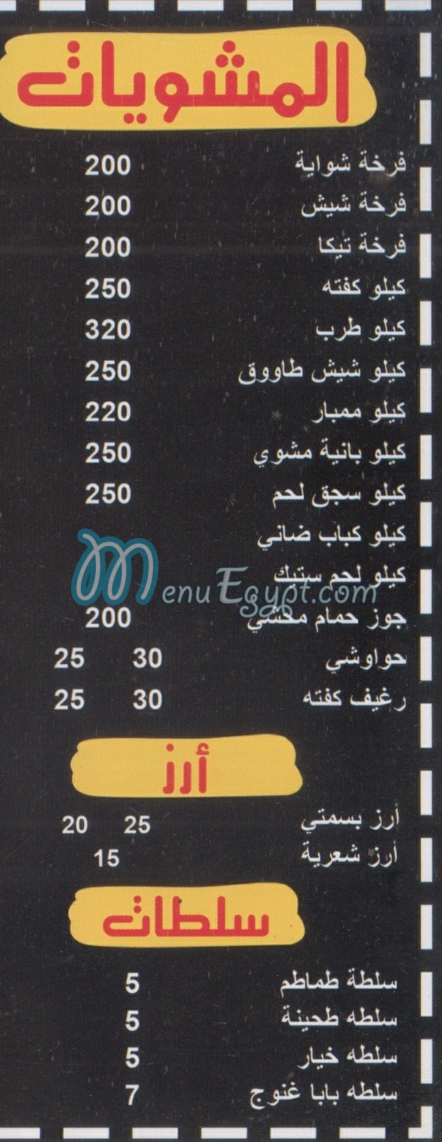 El Zankalony menu Egypt