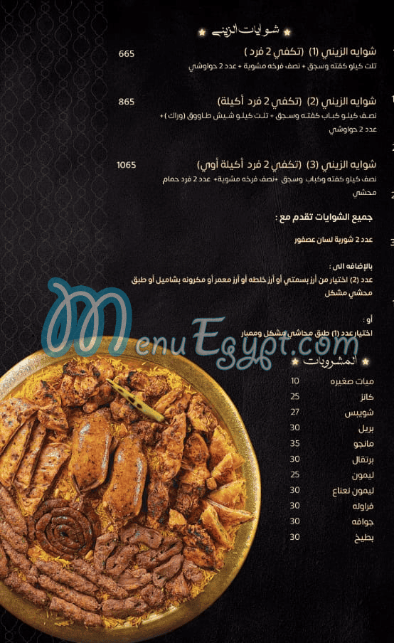 El Zeny Tanta menu Egypt