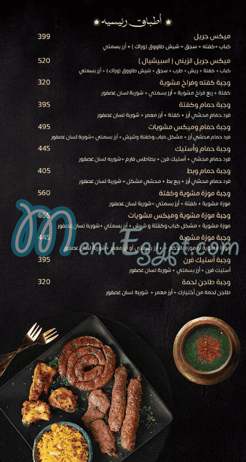 El Zeny Tanta delivery menu