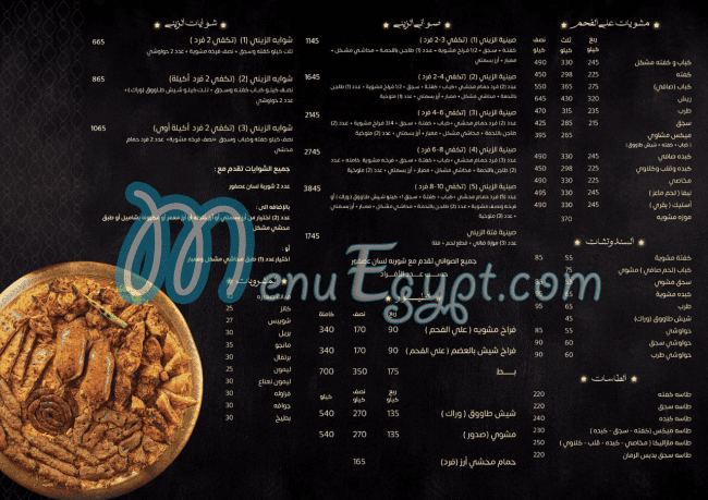 El Zeny Tanta online menu