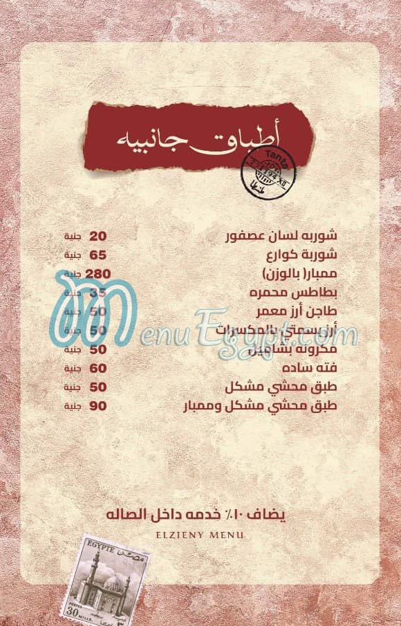 El Zeny Tanta menu Egypt 1