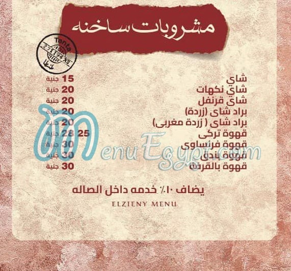 El Zeny Tanta menu Egypt 2