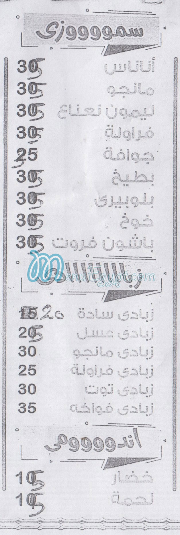 El Zoz menu Egypt