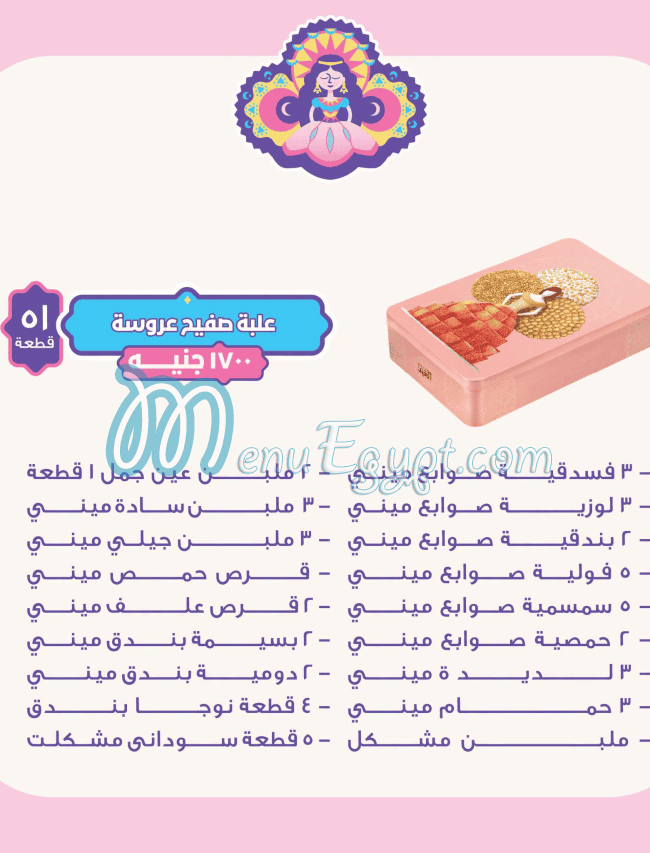 El Abd Pastry menu Egypt 5