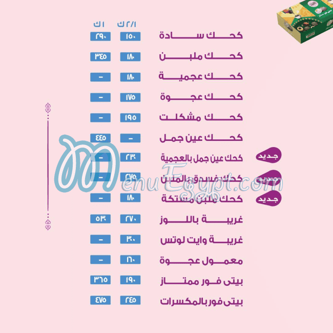 منيو حلوانى العبد مصر