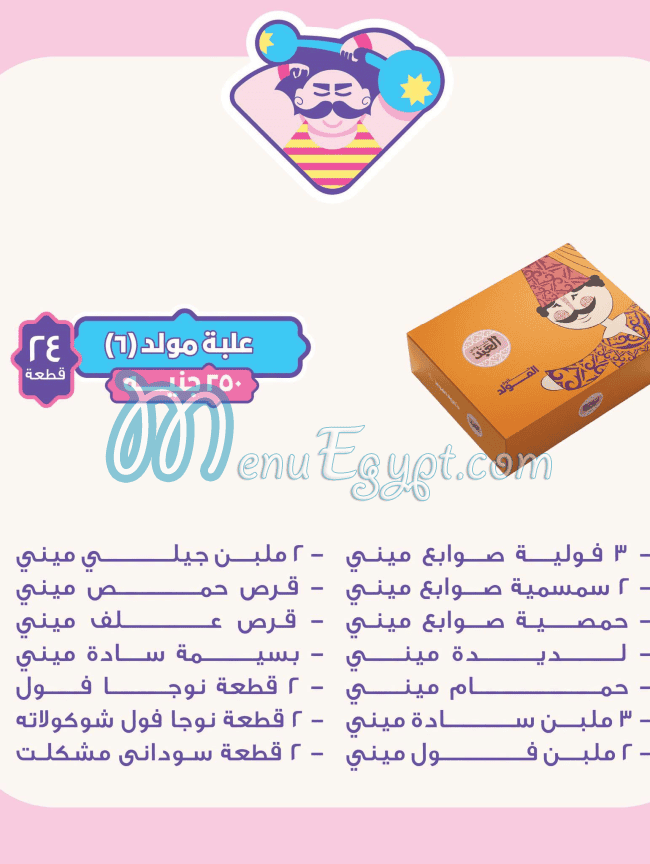 El Abd Pastry delivery menu