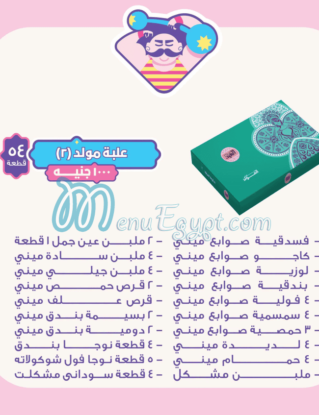 El Abd Pastry menu Egypt 2