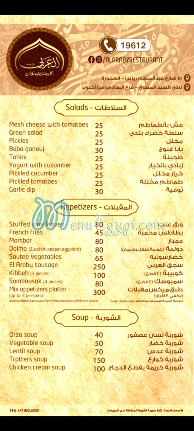 ELARABY menu
