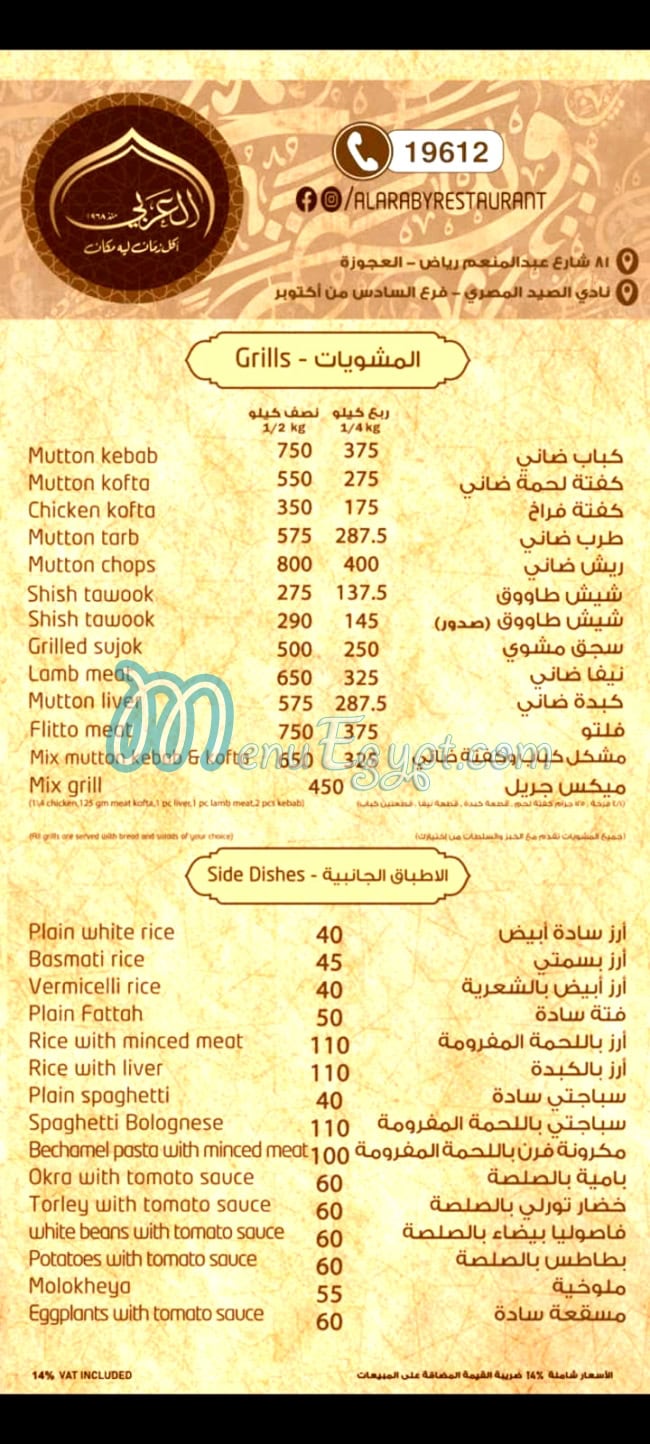 منيو العربي مصر
