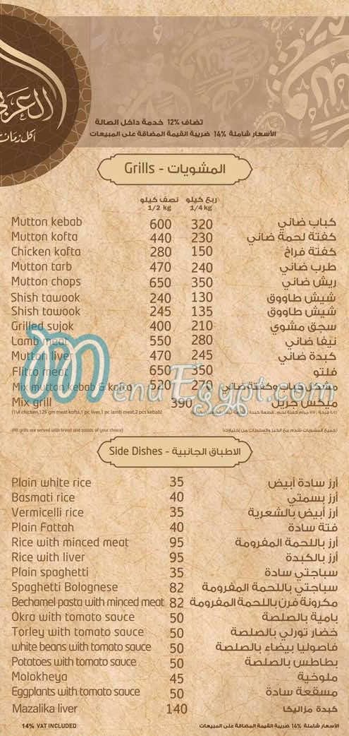 ELARABY menu Egypt