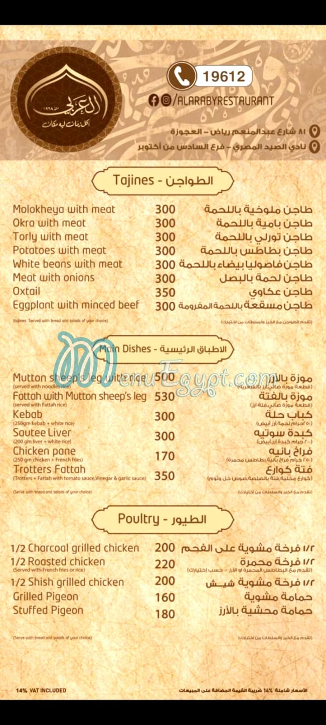 مطعم العربي مصر