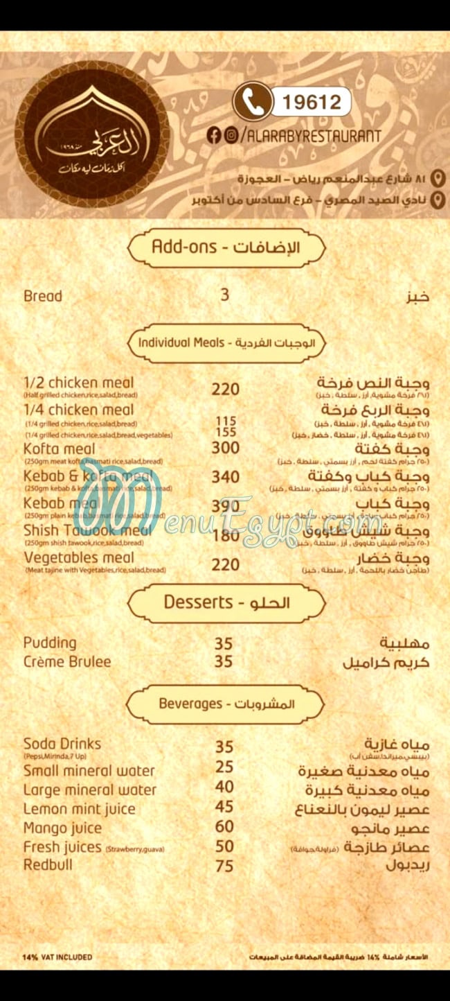العربي مصر منيو بالعربى