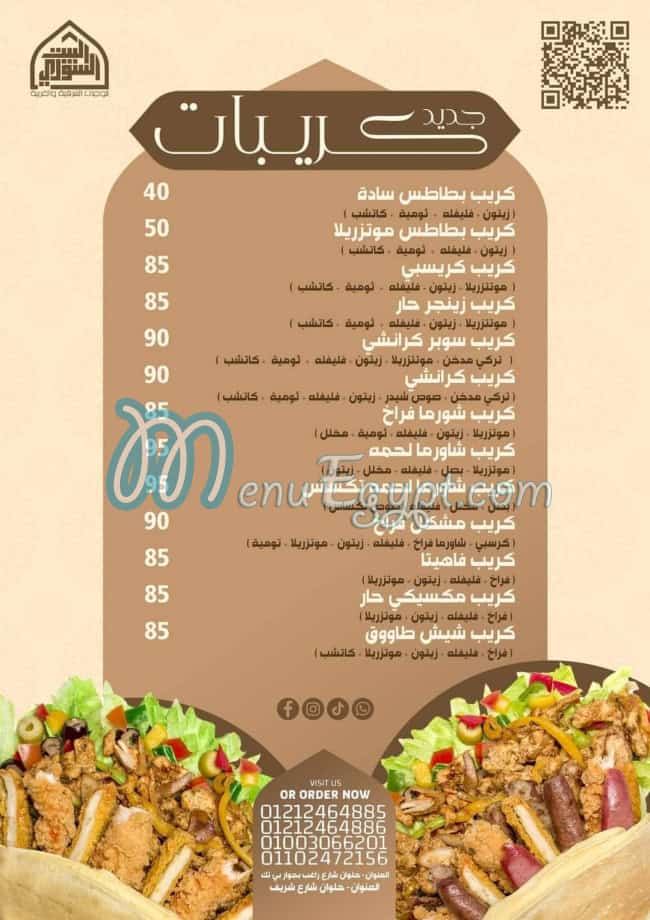 El bait El soury menu Egypt 3