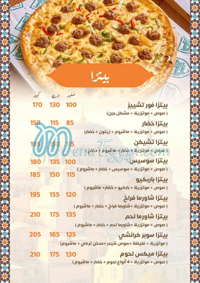 منيو البيت السورى