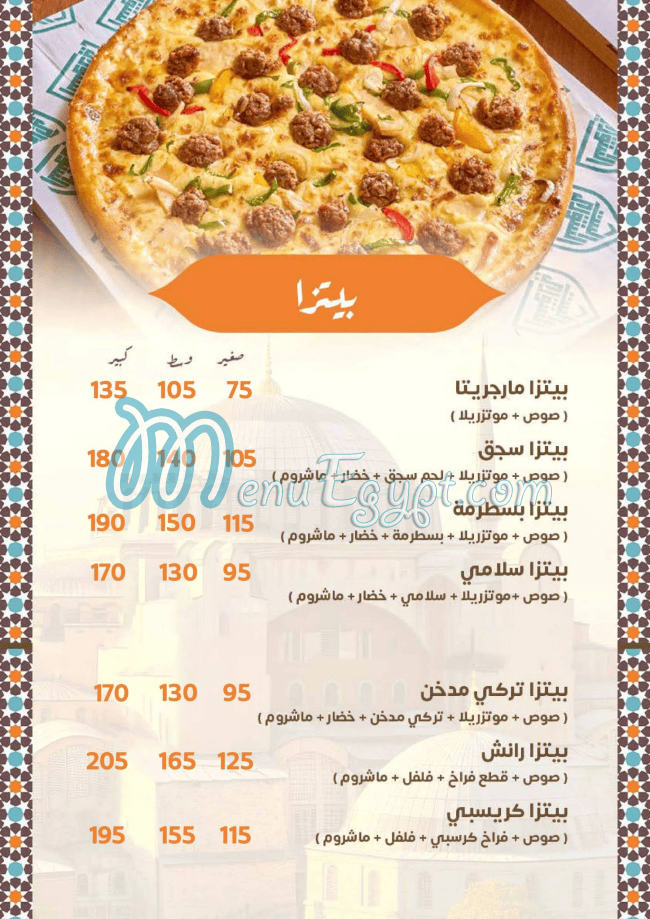 منيو البيت السورى مصر 1
