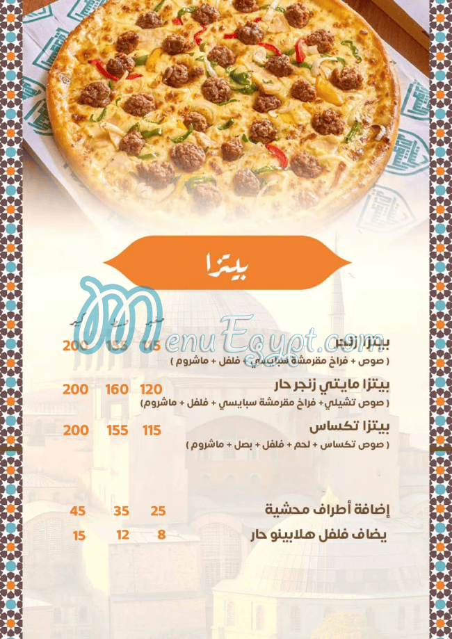 منيو البيت السورى مصر 2